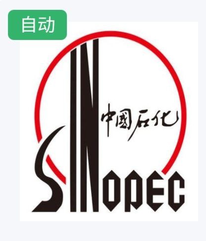 中国石化-500面额375